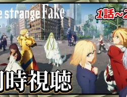 Link Nonton Fate/strange Fake Sub Indo Episode 1-13: Sinopsis & Jadwal Streaming Legal